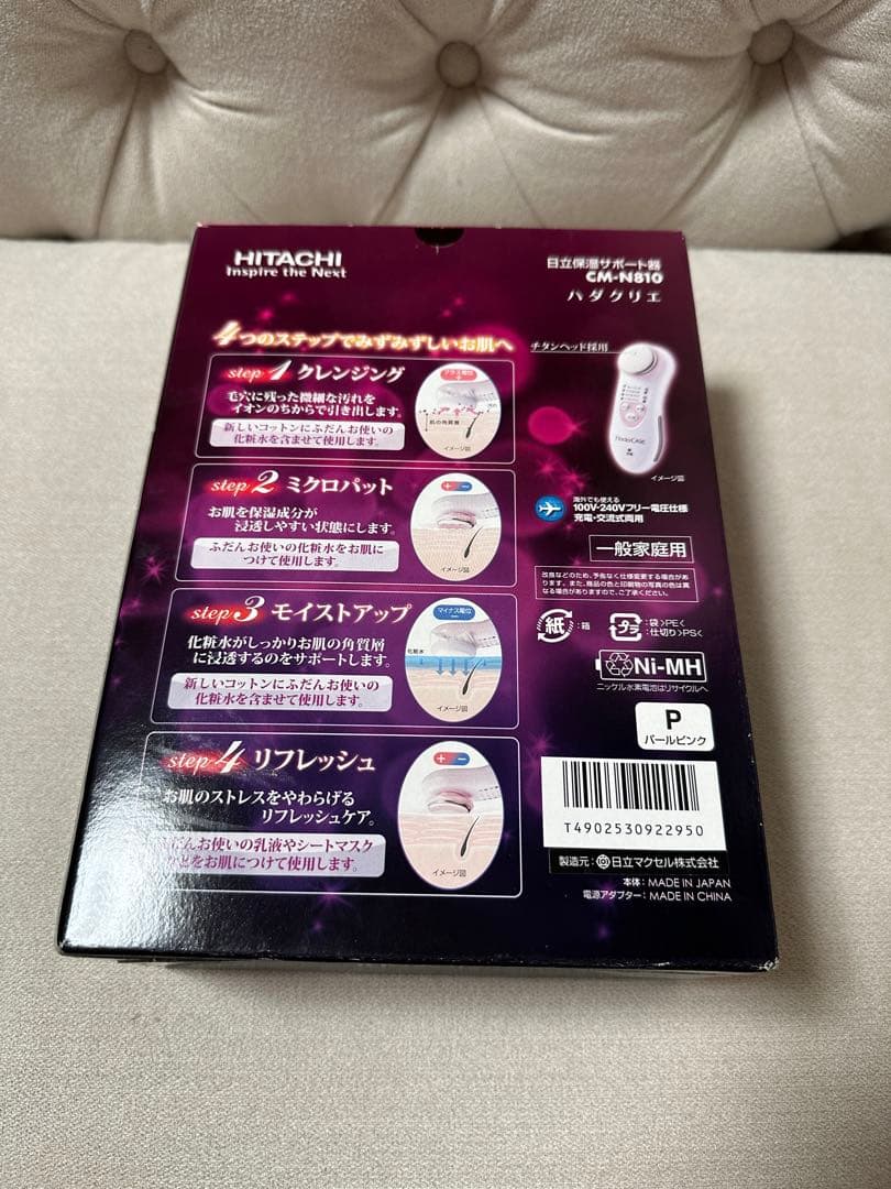 【新品・未使用】HITACHI ハダクリエ