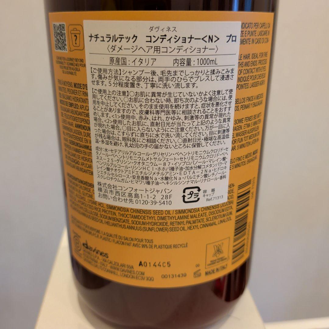 ダヴィネス シャンプー 1000mL ④種ヘアパック①コンディショナー②