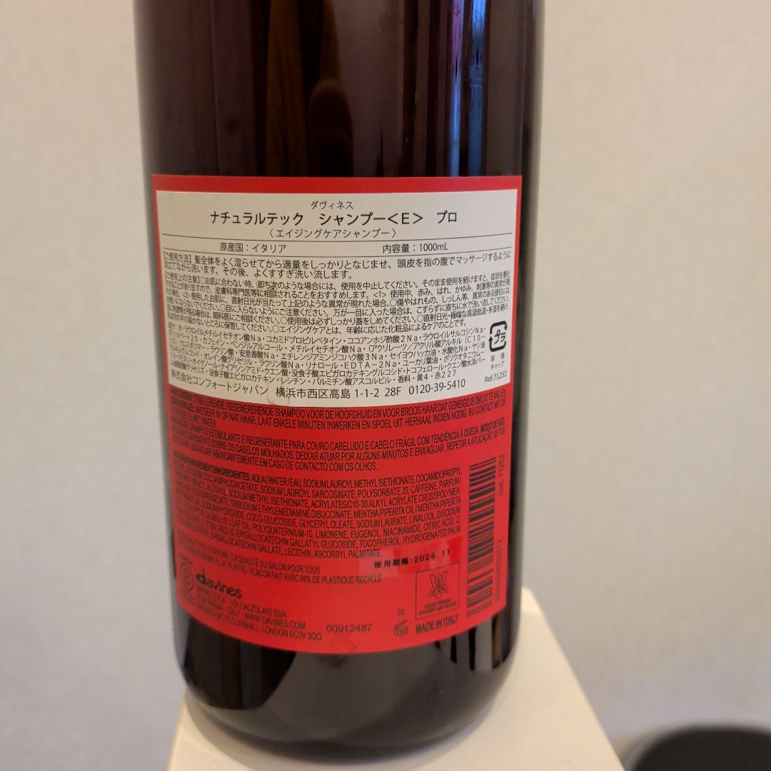ダヴィネス シャンプー 1000mL ④種ヘアパック①コンディショナー②