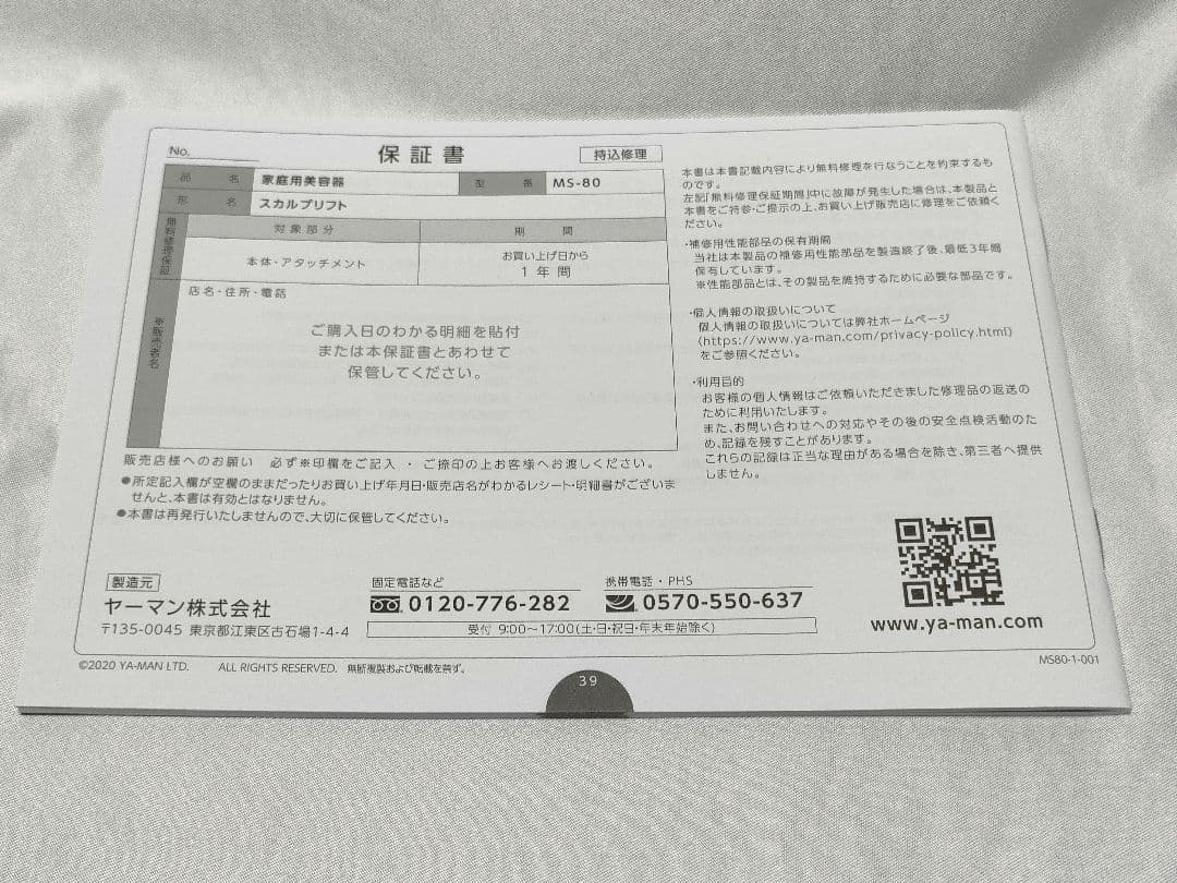 myseミーゼ MS-80W-1 ヤーマン　新品　スカルプリフト