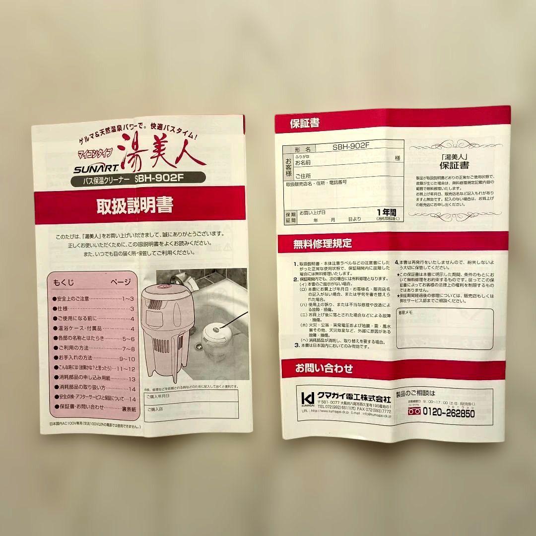 クマガイ　バス保温クリーナー　湯美人