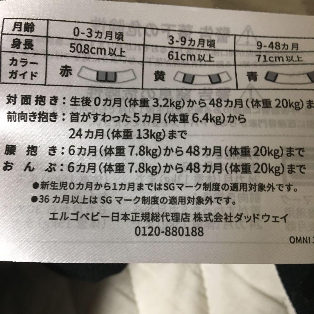 ほぼ未使用!! エルゴベビー  抱っこ紐　オムニ360 クールエア