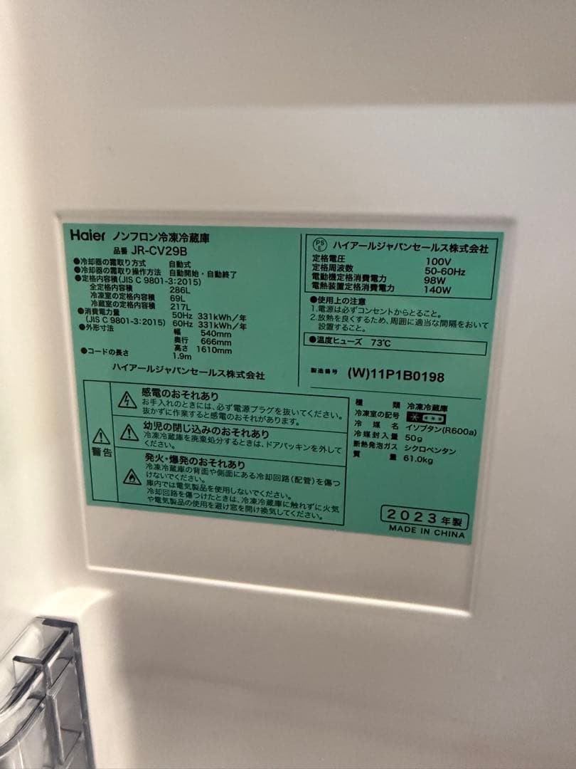 冷蔵庫　ハイアール　286L　2023年　右開き　JR-CV29B(W)