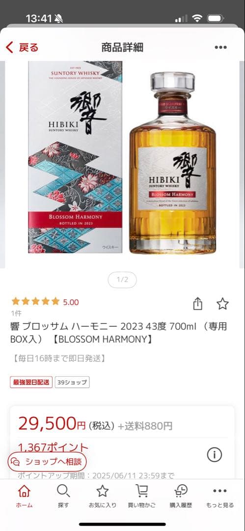 【大放出】サントリー　響　BLOSSOM HORMONY 2023 700ml