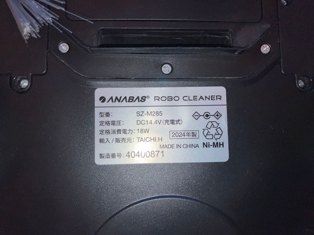 ANABAS ロボクリーナーミニ SZ-M285