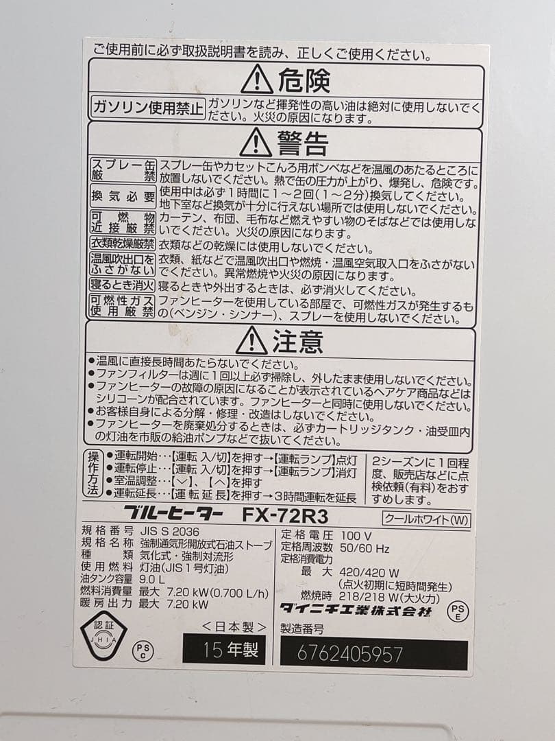 DAINICHI 石油ファンヒーター　FX72R3