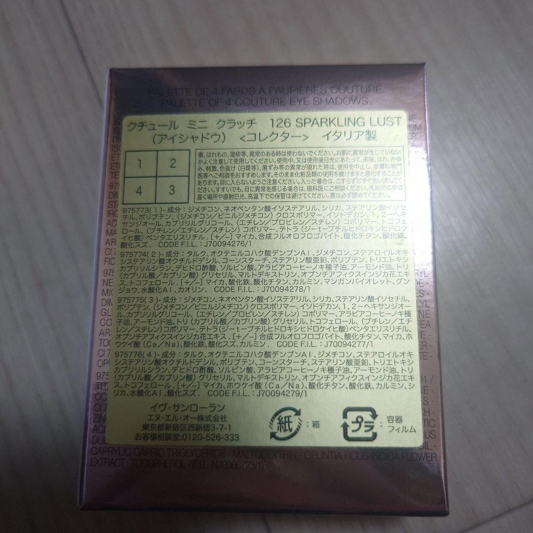 イブサンローラン　クチュールミニクラッチ126スパークリングラスト