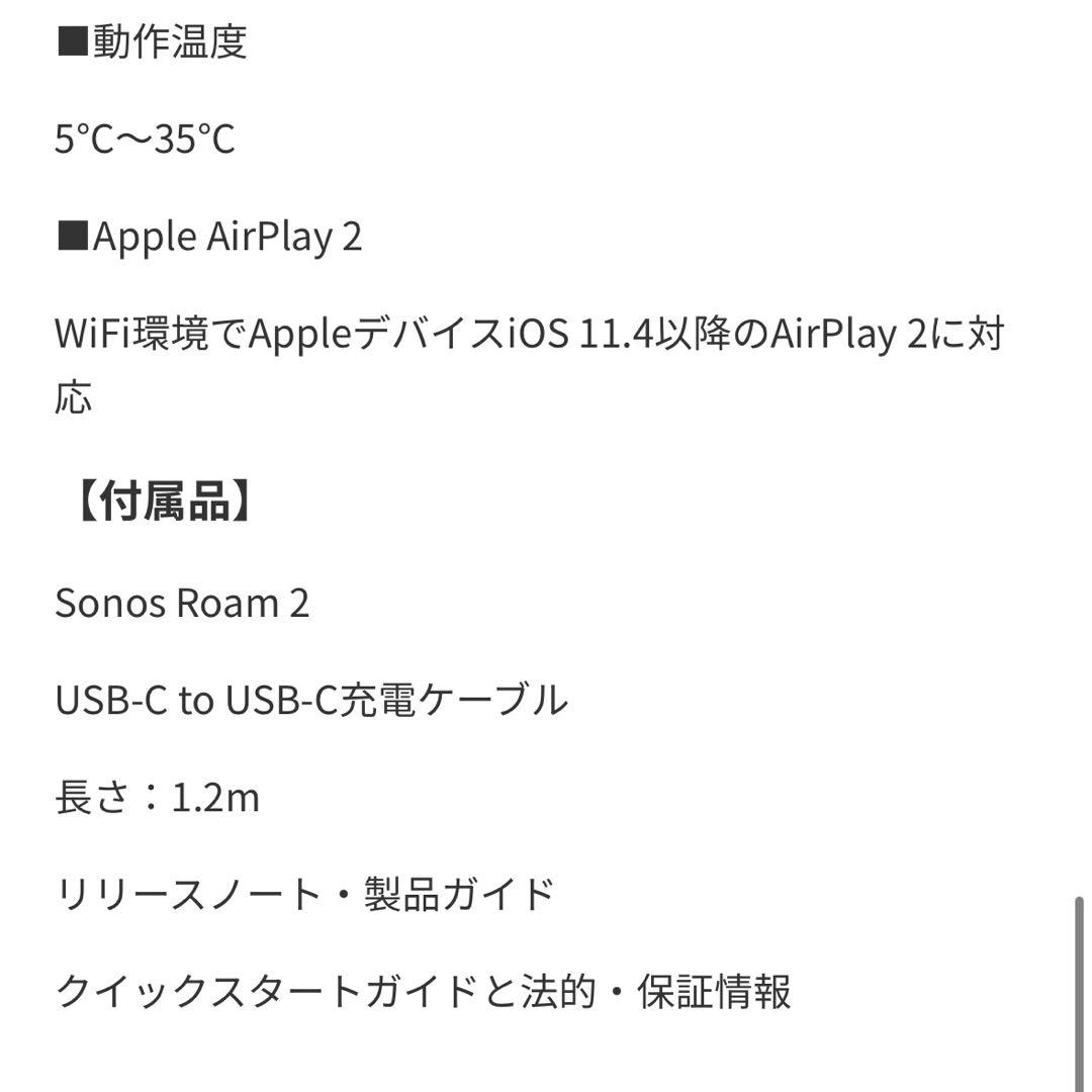 Sonos Roam2 ポーダブルスマートスピーカー　【未開封未使用】