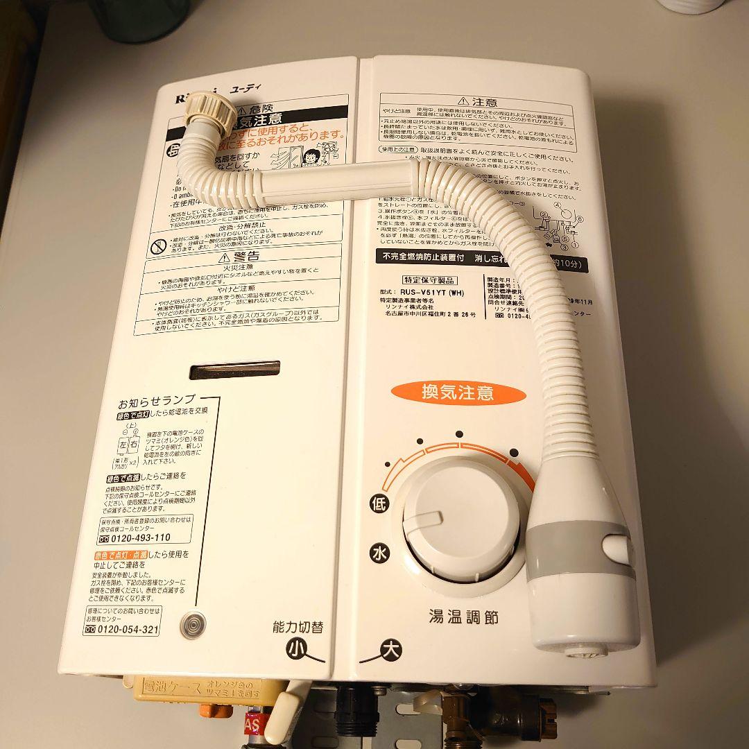 ガス瞬間湯沸器（リンナイ製RUS-V51YT 【都市ガス用】）