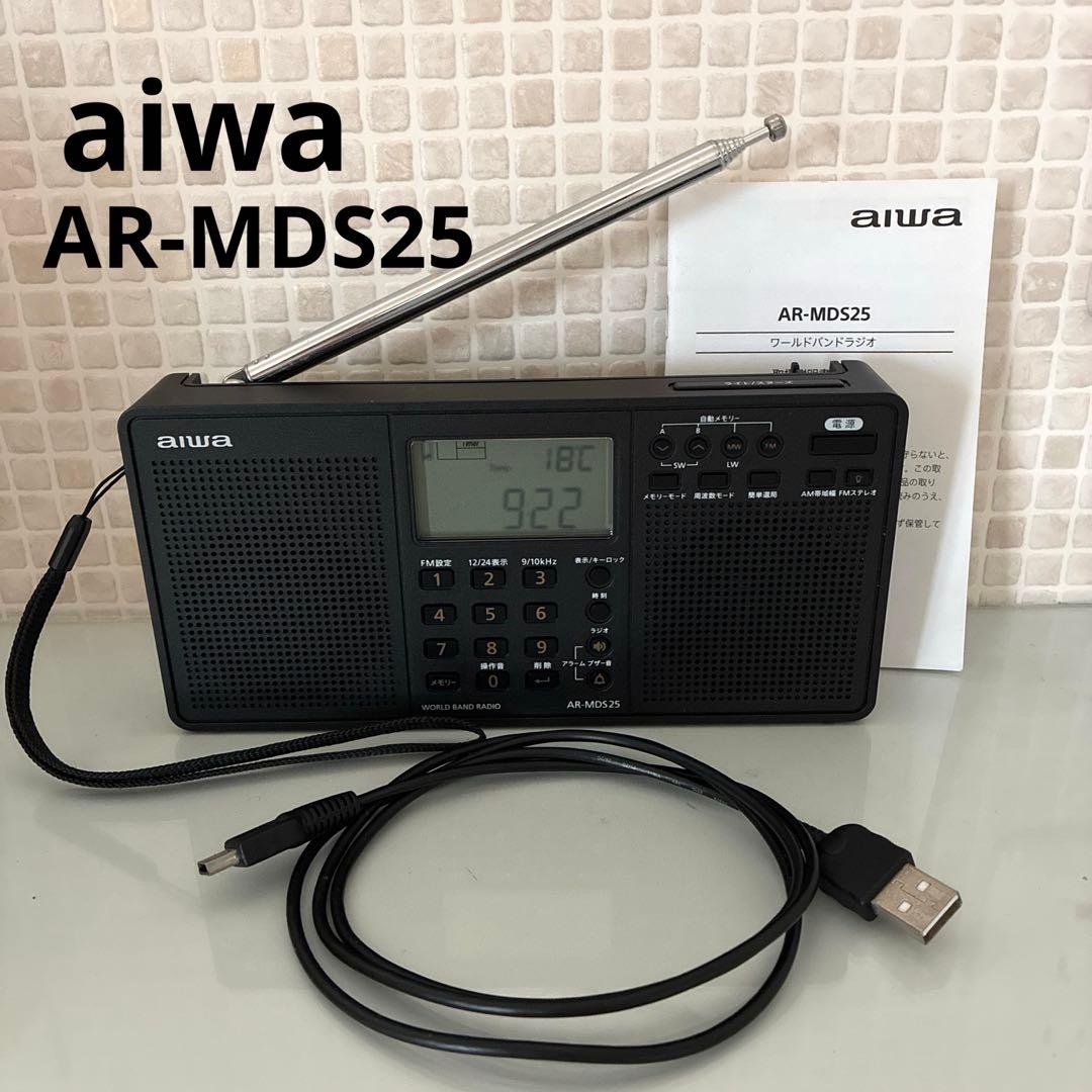 【美品】aiwa AR-MDS25 ワールドバンドラジオ