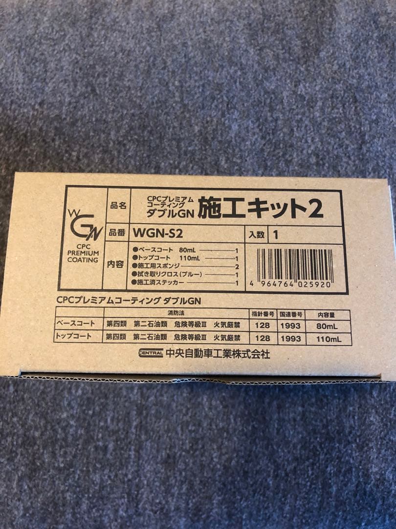 CPCプレミアムコーティング ダブルGN 施工キット 12セット