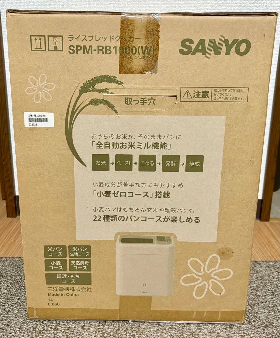 【新品未使用】サンヨーGOPAN SPM-RB 1000(W)ホームベーカリー