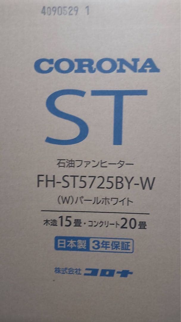 【美品】CORONA FH-ST5725BY(W) 石油ファンヒーター 25年製