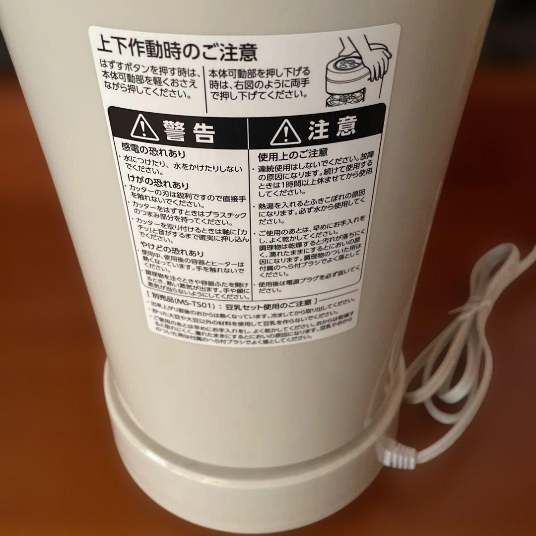 【新品未使用】スープの力　スープメーカーDX MS-D847