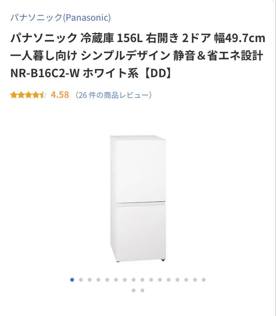 Panasonic 156L 2ドア冷蔵庫 NR-B16C1
