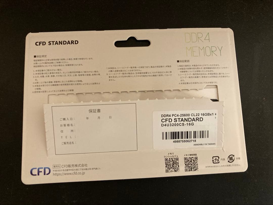 CFD DDR4 メモリー 16GB PC4-25600