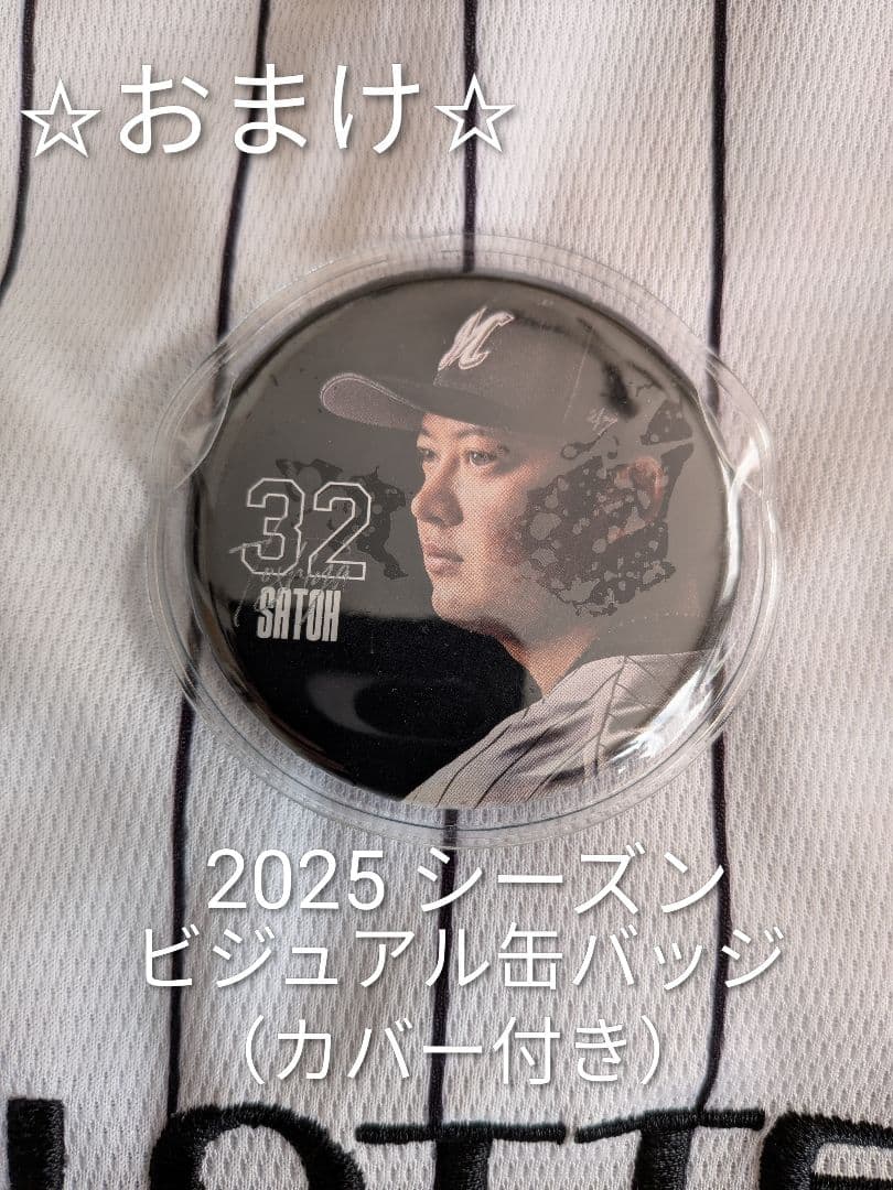 【佐藤都志也】 直筆サイン入り 2025ホームユニ L ＋BSWユニＦセット