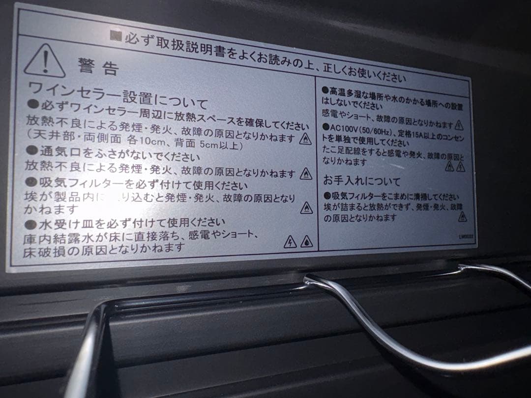 2020製　ワインセラー　Lefier LW D32