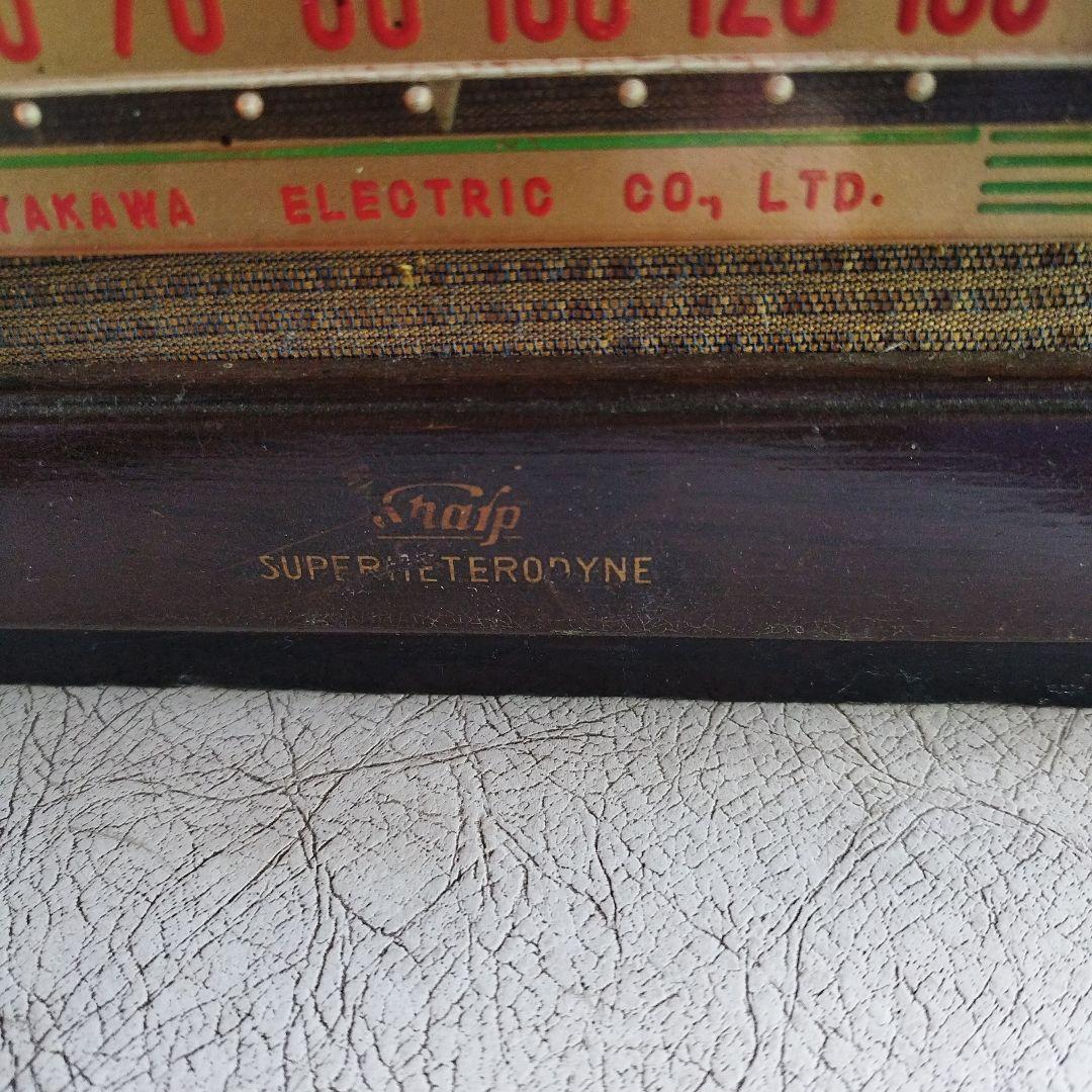 真空管ラジオ シャープ　HAYAKAWA