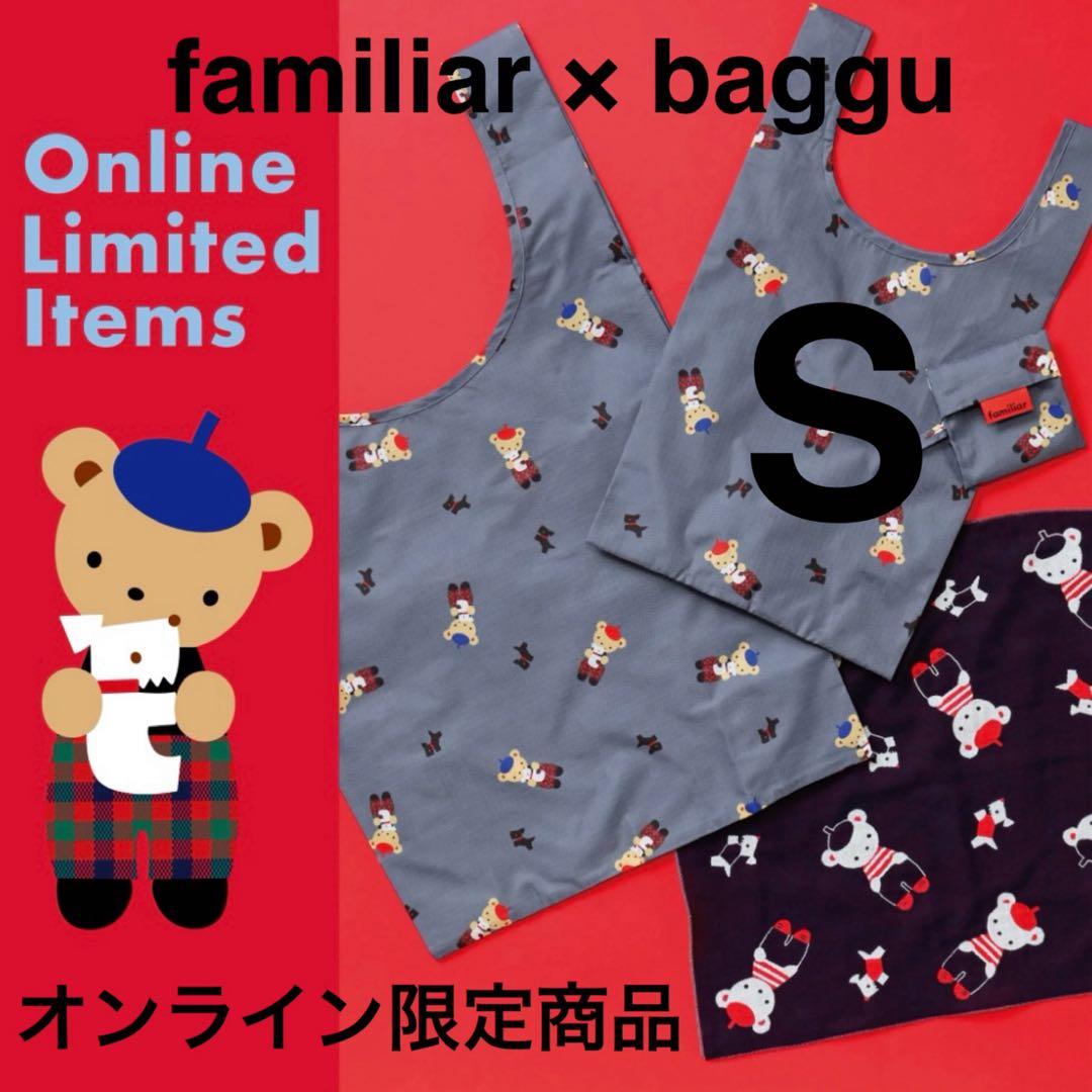 familiar ファミリア baggu コラボ エコバッグ 新品 Sサイズ