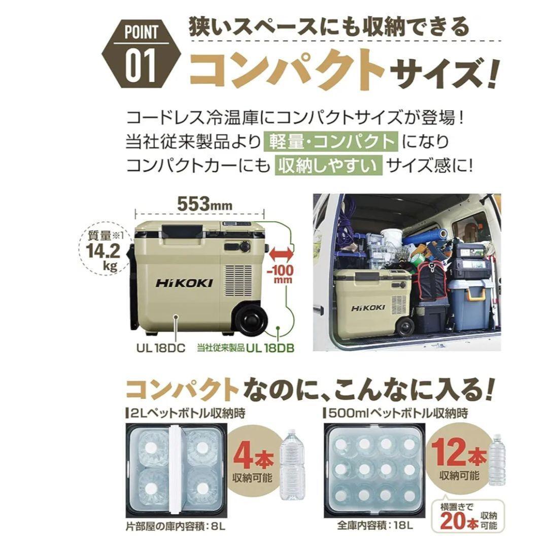 【新品未使用品】HiKOKIハイコーキ コードレス 冷温庫冷蔵庫 UL18DC