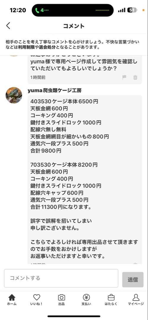 Luu　爬虫類ケージオーダー商品　お写真2枚目に詳細掲載