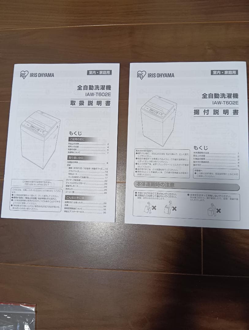 【美品】アイリスオーヤマ 洗濯機 IAW-T602E