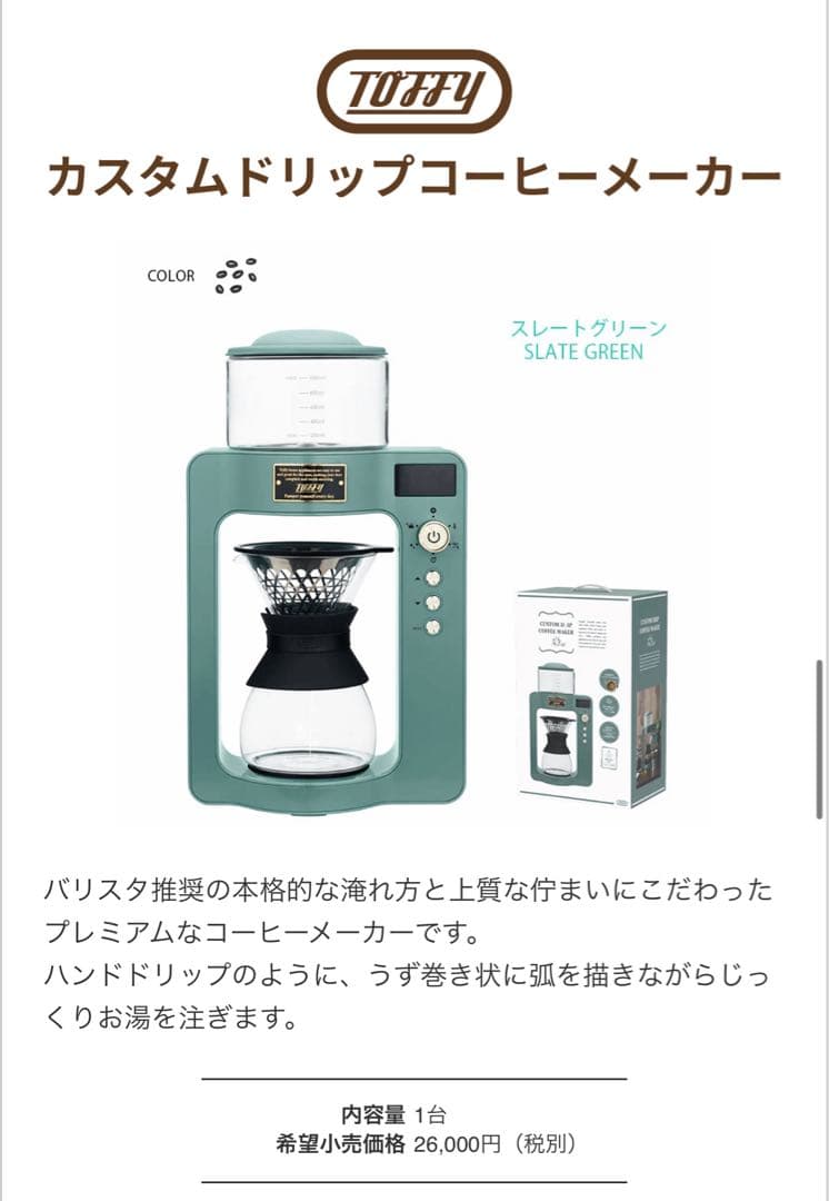 Toffy カスタムドリップコーヒーメーカーK-CM6