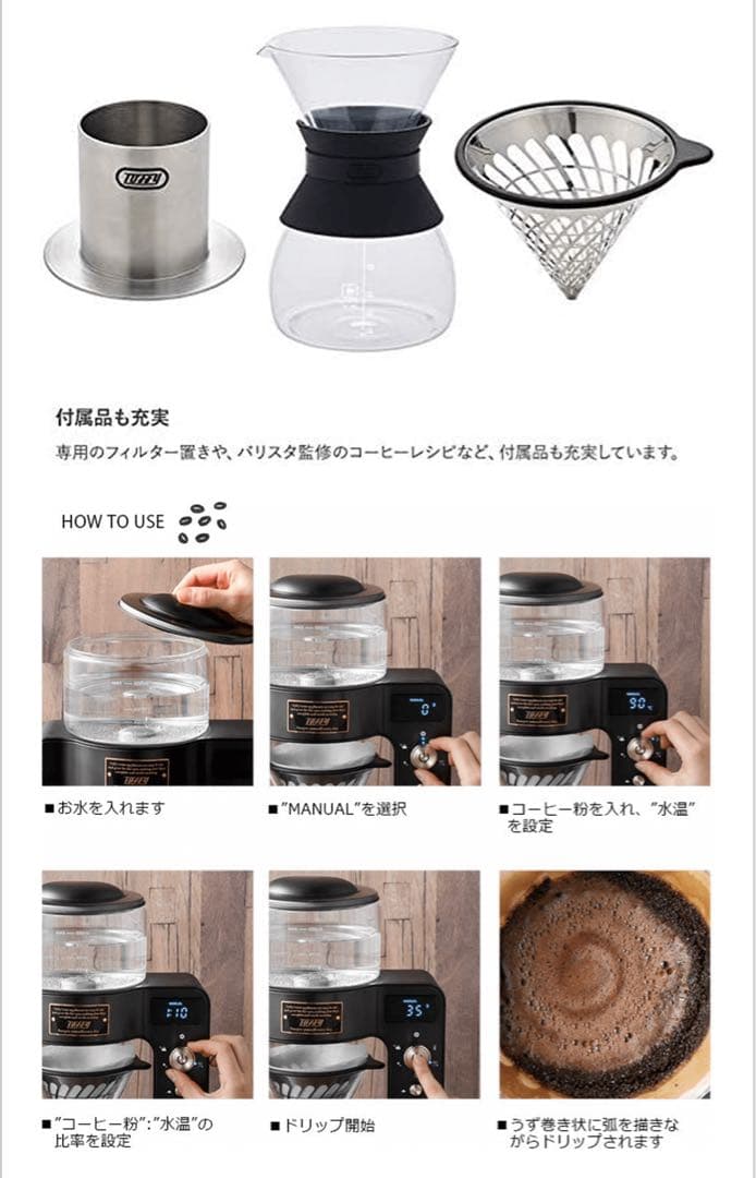 Toffy カスタムドリップコーヒーメーカーK-CM6