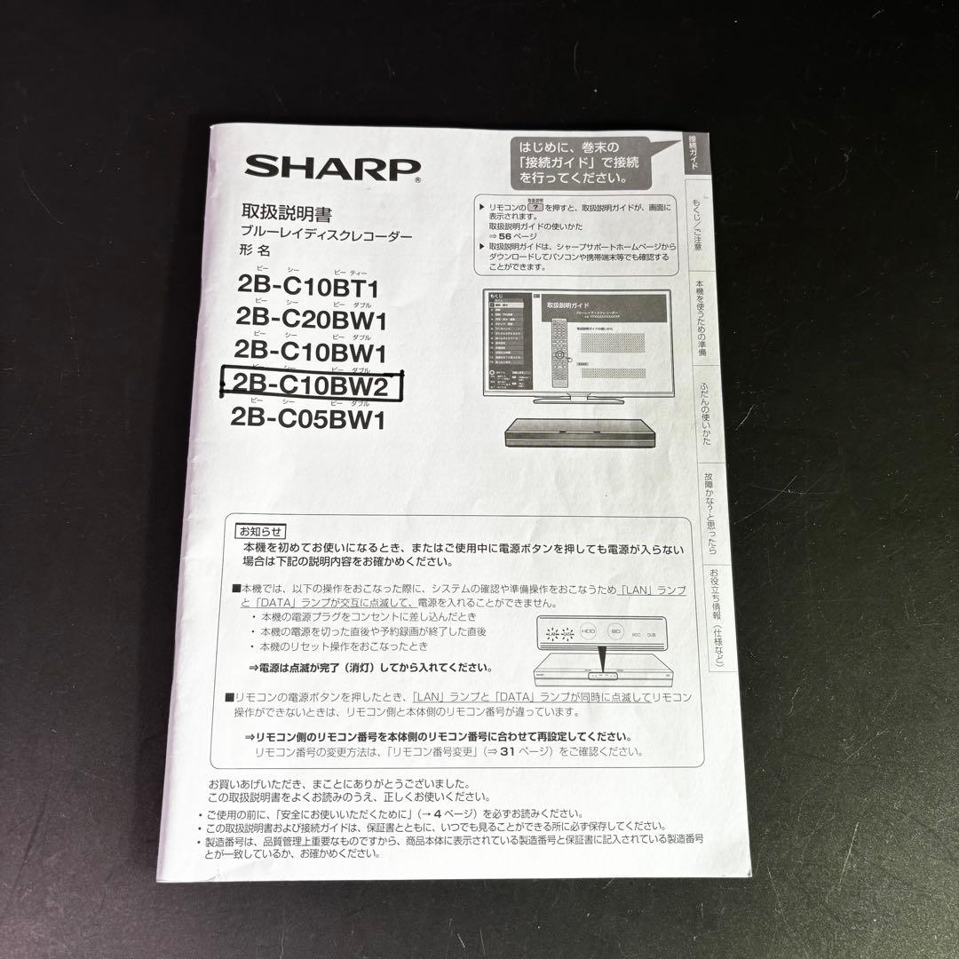 ★美品★2019年製◆シャープ 2B-C10BW2◆1TB、2番組同時録画