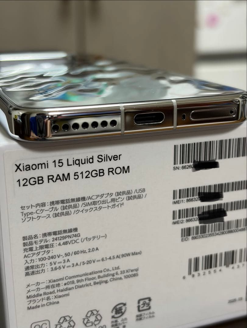 Xiaomi 15 リキッドシルバー 512GB+12GB 美品 純正ケースあり