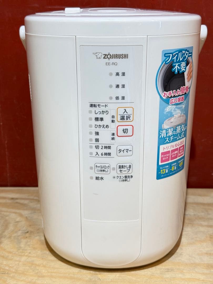 【美品！！】 象印マホービン EE-RQ50-WA スチーム式加湿器 3.0L