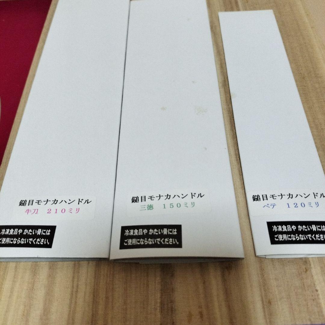 刀舟SS超鋼　包丁　3本セット　未使用品