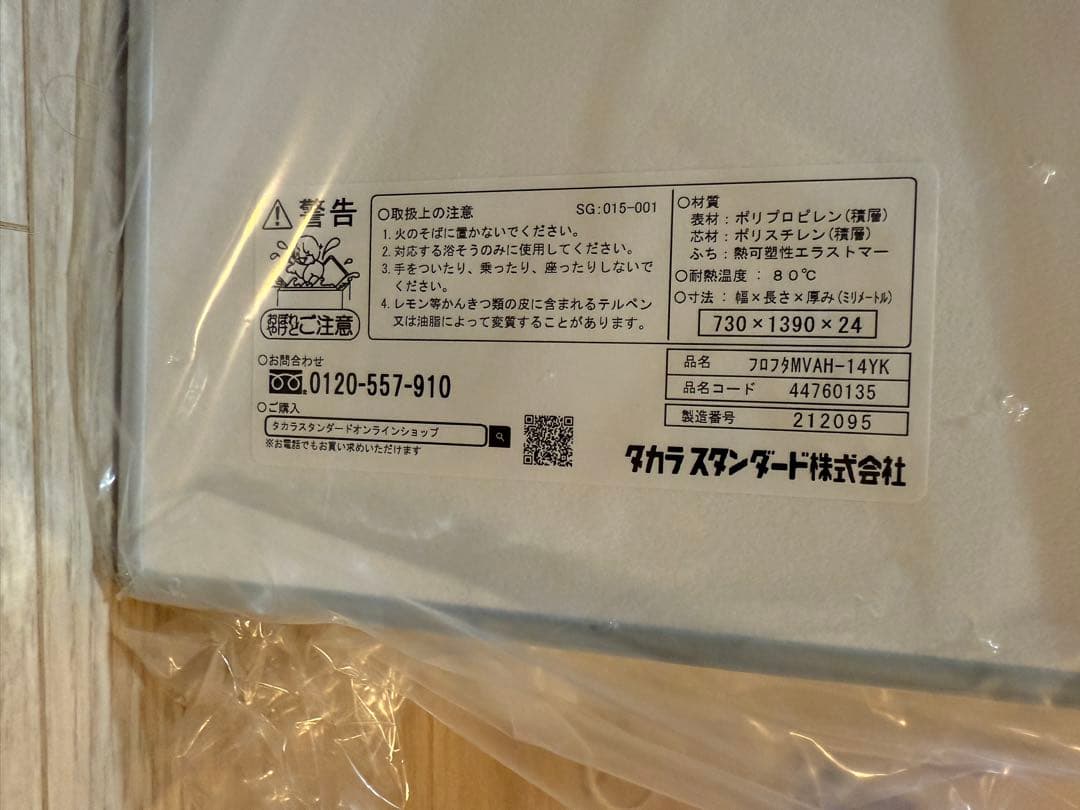 風呂蓋フタ　タカラスタンダード MVAH-14YK