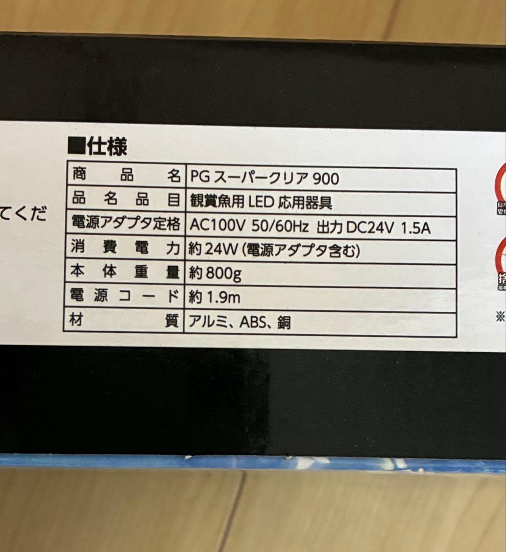 【新品】ニッソー PG スーパークリア 900★90cm LEDライト★照明