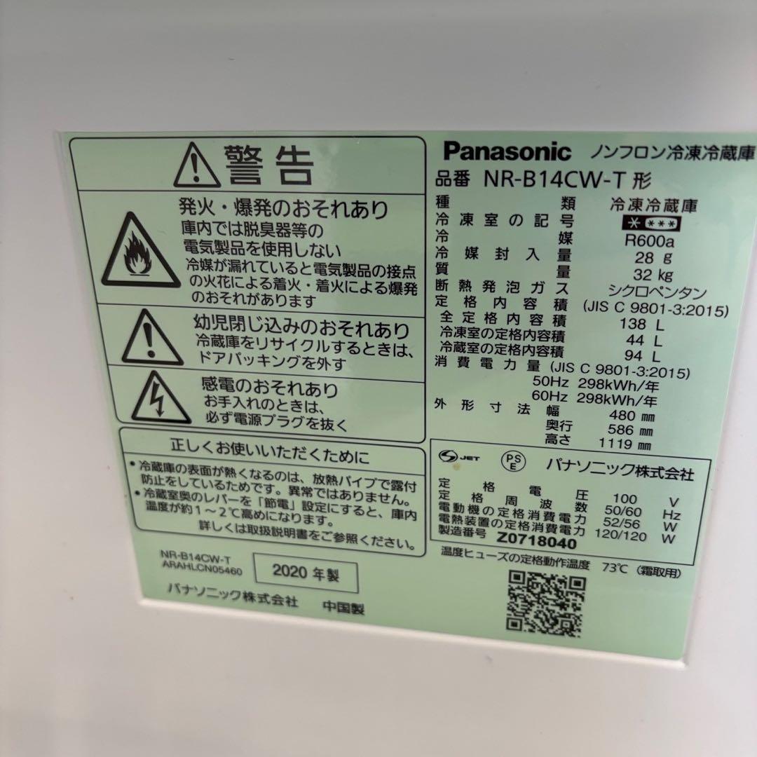 20　冷蔵庫　パナソニック　一人暮らし　単身　小型　安い　綺麗　設置無料