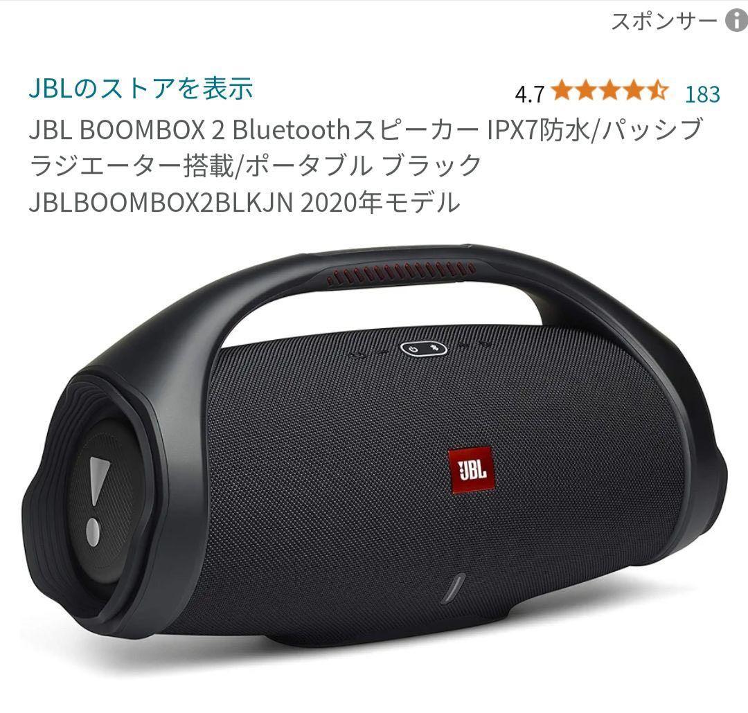 JBL BOOMBOX 2 Bluetoothスピーカー