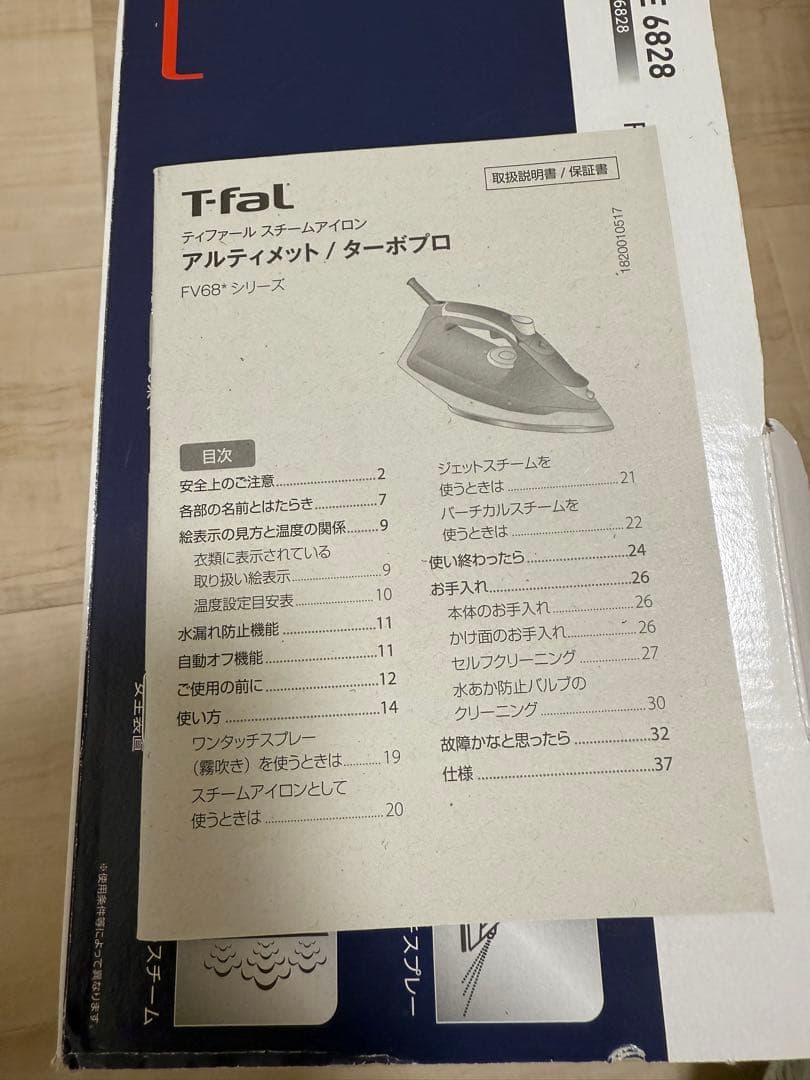 ティファールアルティメット6828新品未使用