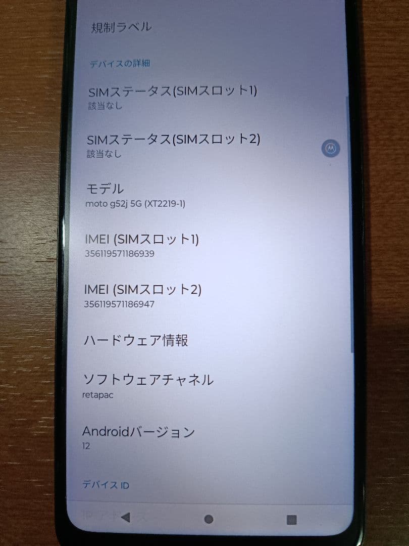 モトローラ　moto g52j 5G　アンドロイド スマホ 本体