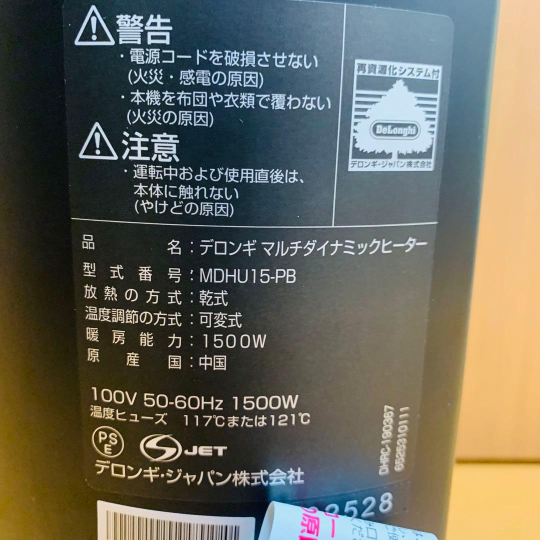 【動作確認済】DeLonghi デロンギ MDHU15-PB オイルヒーター