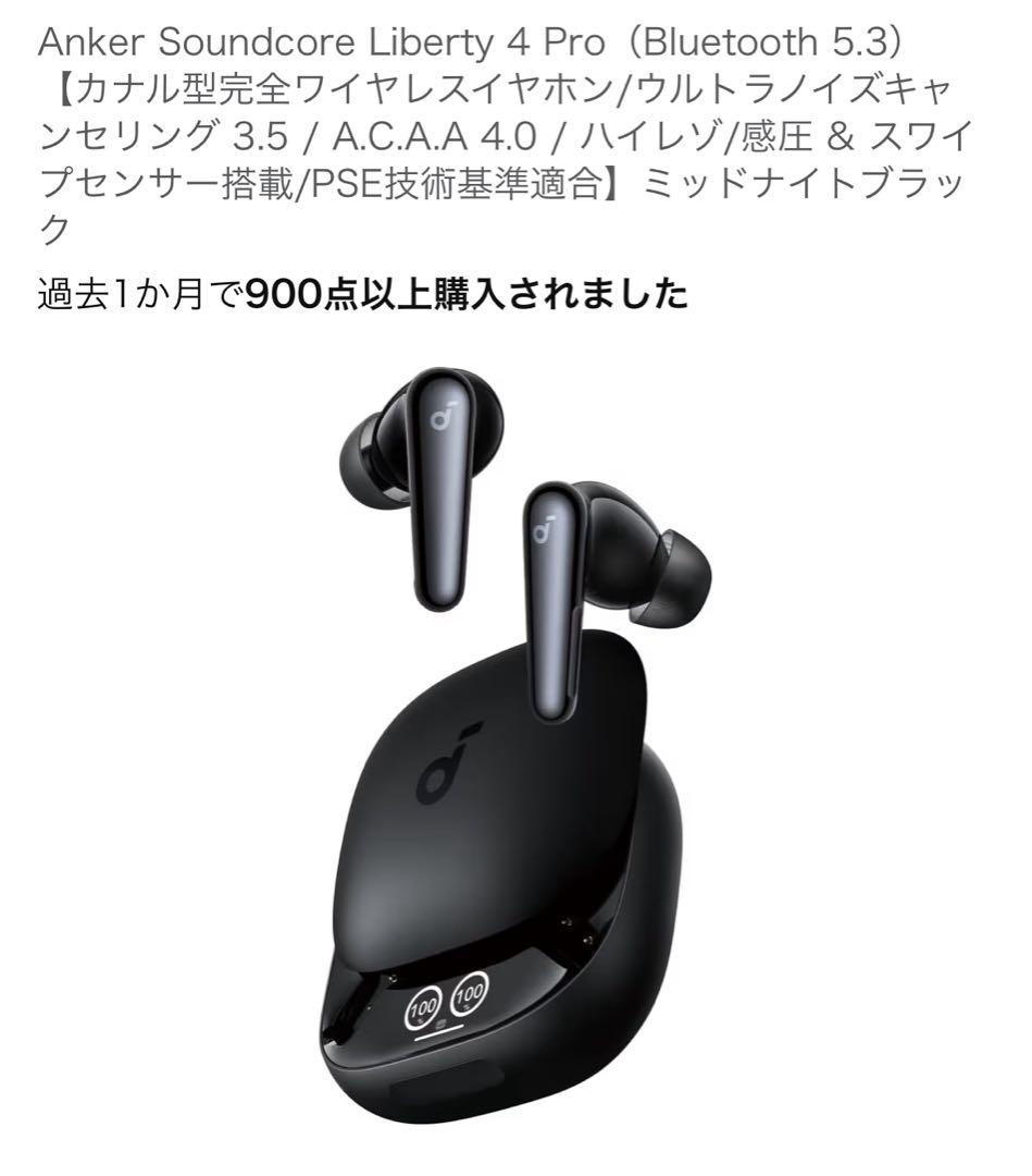 美品　Anker Soundcore Liberty 4 Pro