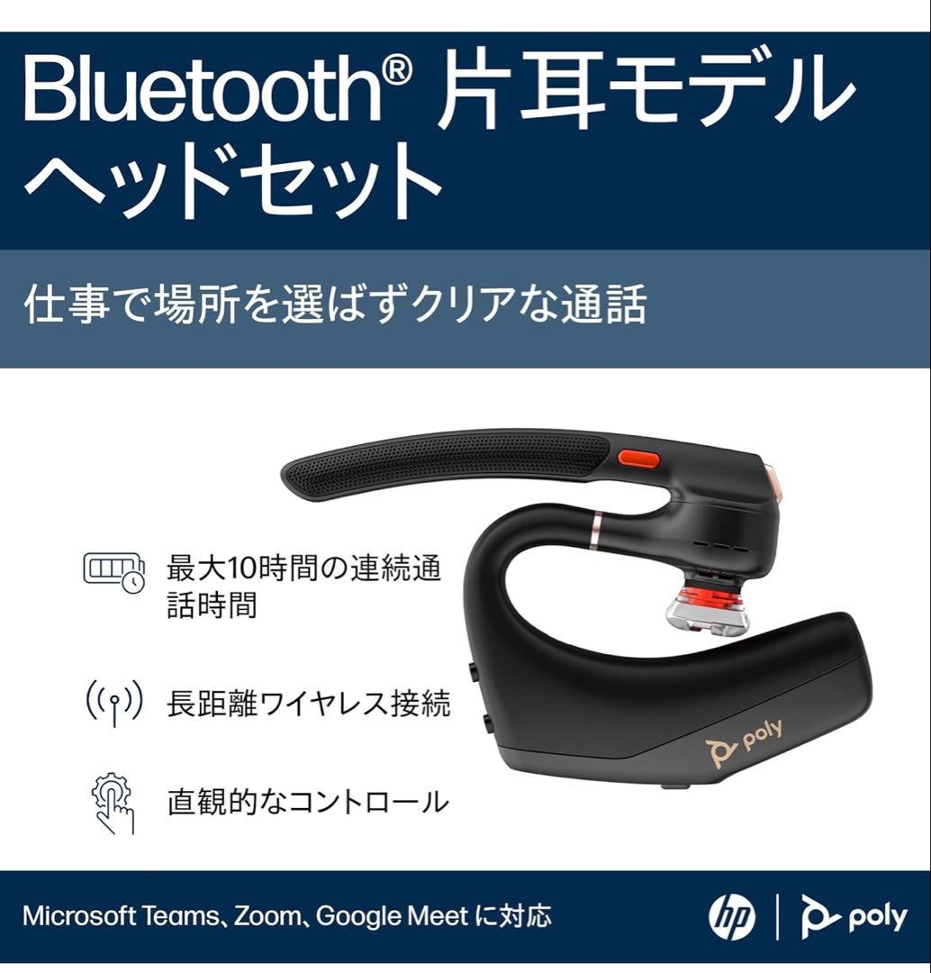 [新品未使用] PolyVoyagerLegendヘッドセット 2025年モデル