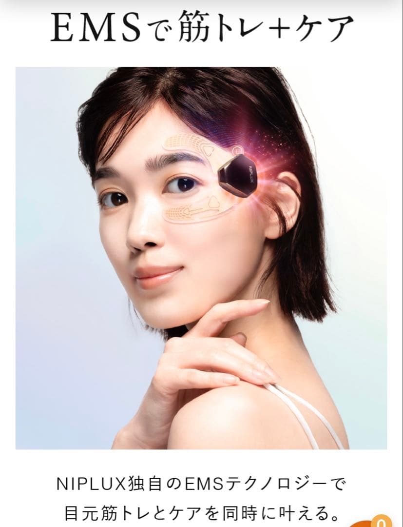 NIPLUX ニップラックス EMS EYE LIFT