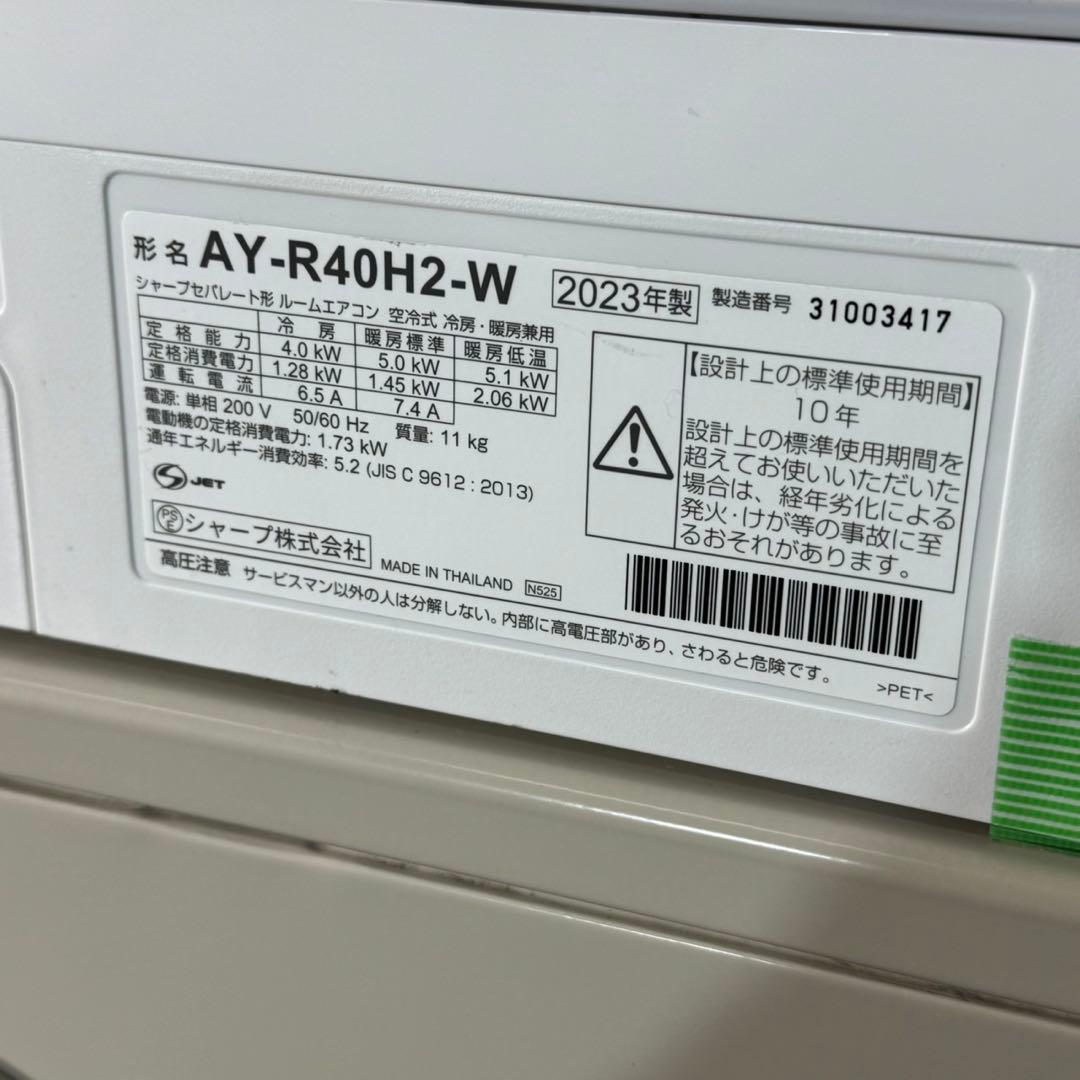 SHARP ルームエアコン 14畳用 2023年製 高年式 d5340