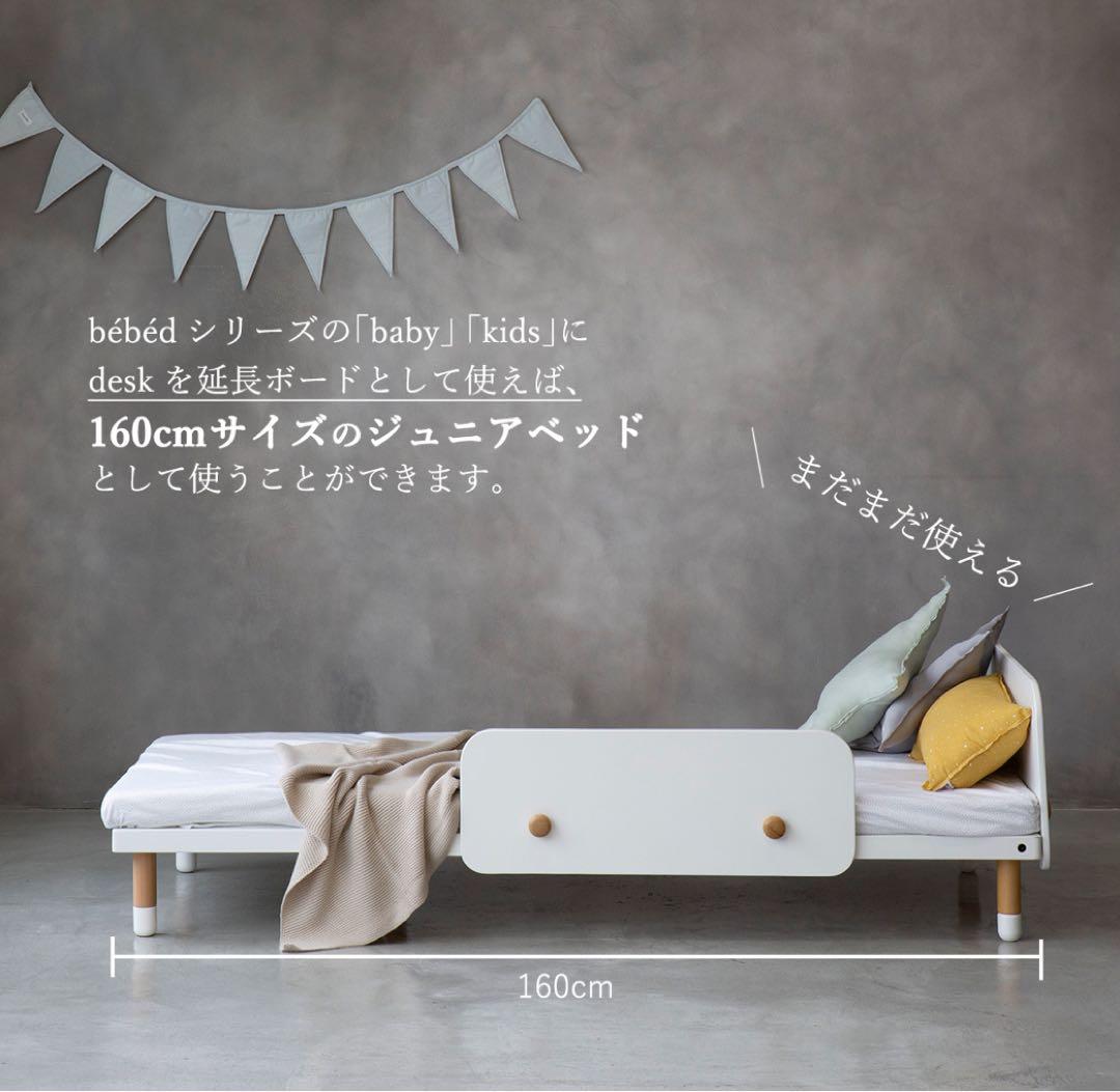 ホップル キッズベッド 延長デスク付き ジュニアベッド 子供用家具