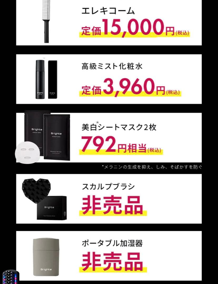 Brighte ELEKIBRUSH+ 美顔器　電気ブラシ　エレキブラシ