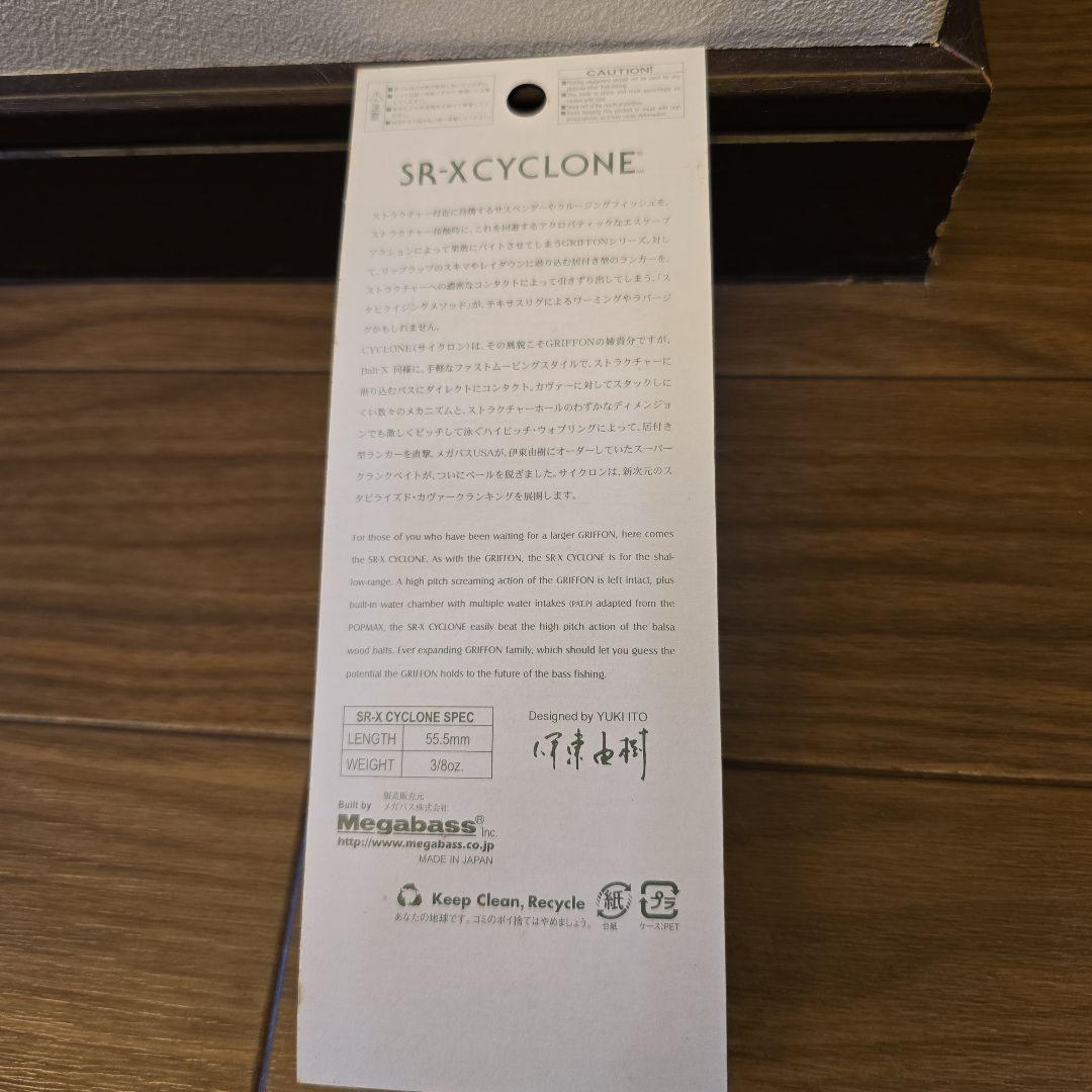 メガバス 限定 SR-X CYCLONE 干支カラー　ネズミカラー