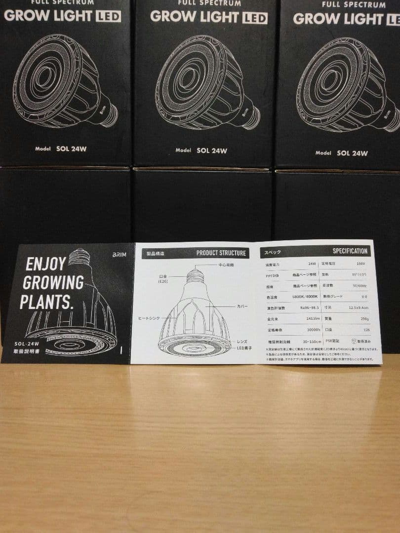 ケース売り(20個入り) BRIM(ブリム) 植物育成LEDライト 24W
