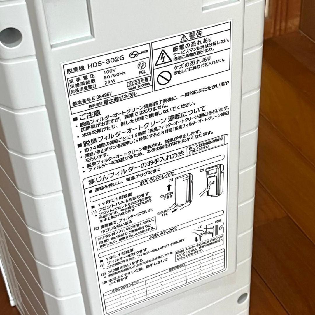 【美品】FUJITSU 富士通 PLAZION HDS-302G集塵機能付脱臭機