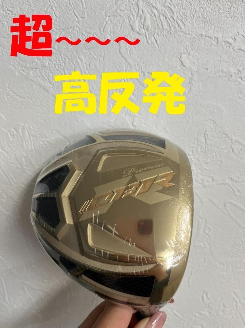 【新品】世界最薄超高反発ドライバー　CBRプレミア　プラチナ飛匠・極シャフト